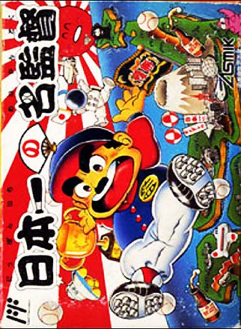 Nihonichi no Mei Kantoku (Japan) box art